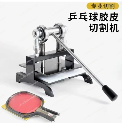 آلة قطع مطاط مضرب تنس الطاولة  - مراجعة Table Tennis Machine وسعره